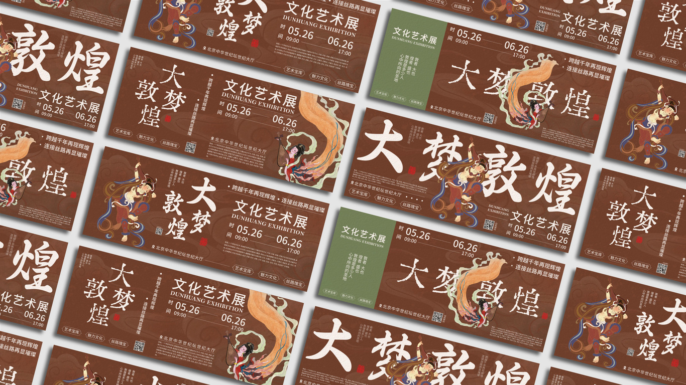 敦煌文化藝術(shù)展海報(bào) | 物料設(shè)計(jì)圖0