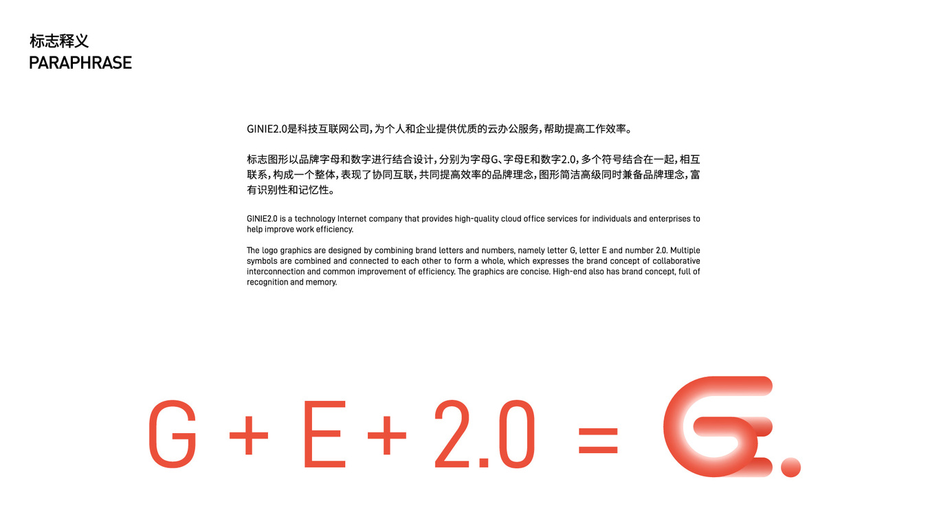 GENIE2.0 logo設(shè)計 | 科技互聯(lián)網(wǎng)圖3