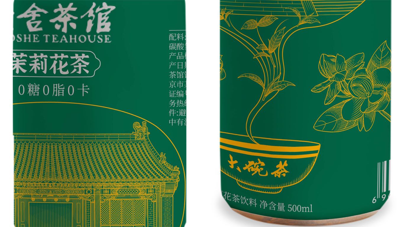 茉莉花茶飲料 | 插畫 | 包裝設(shè)計圖4