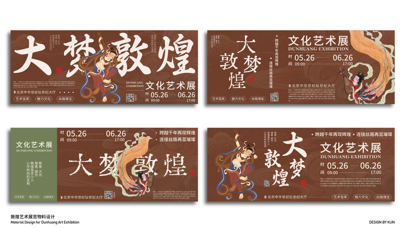 敦煌文化藝術(shù)展海報 | 物料設(shè)計圖1