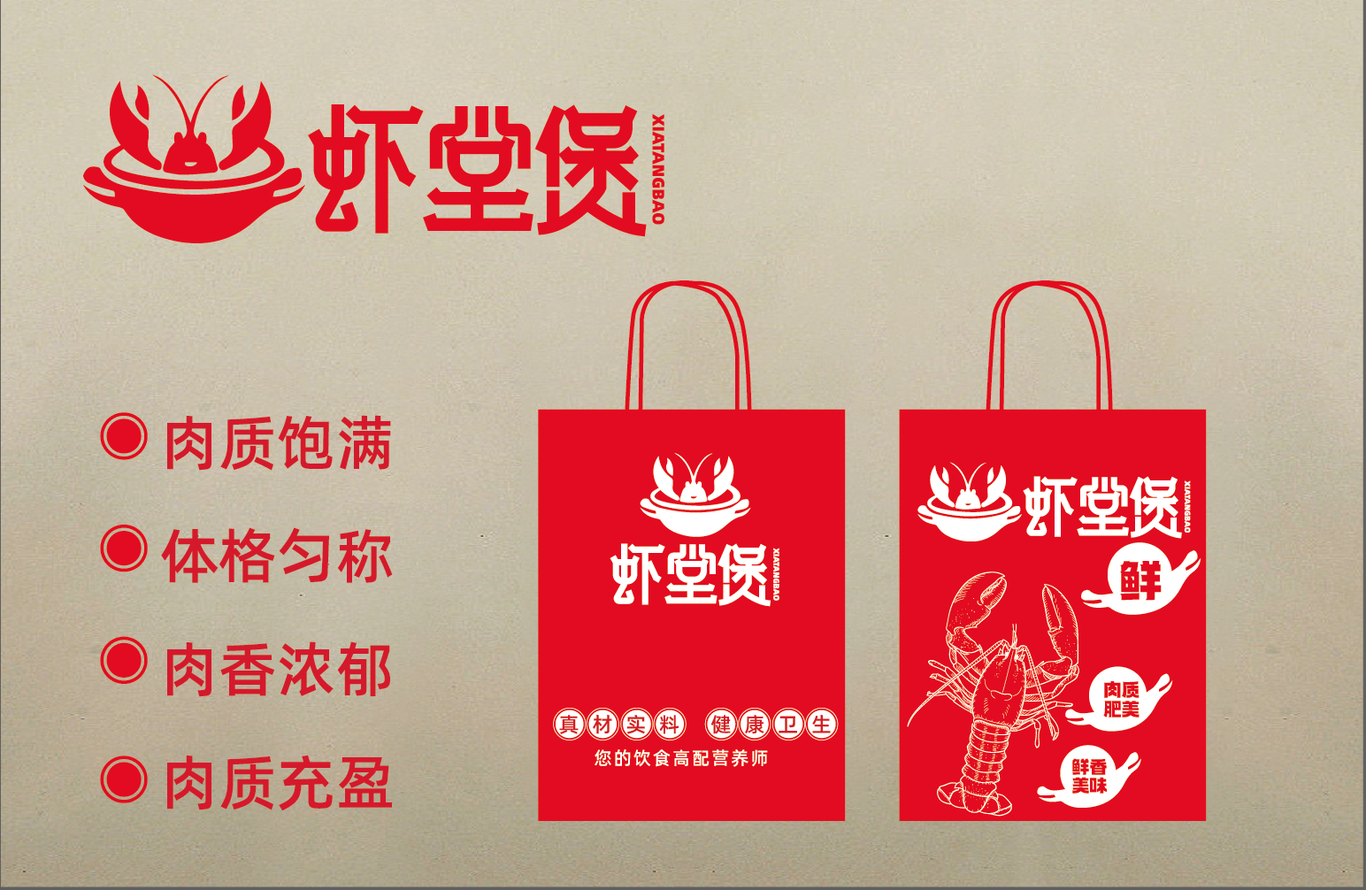 餐饮虾堂煲LOGO品牌全案图9