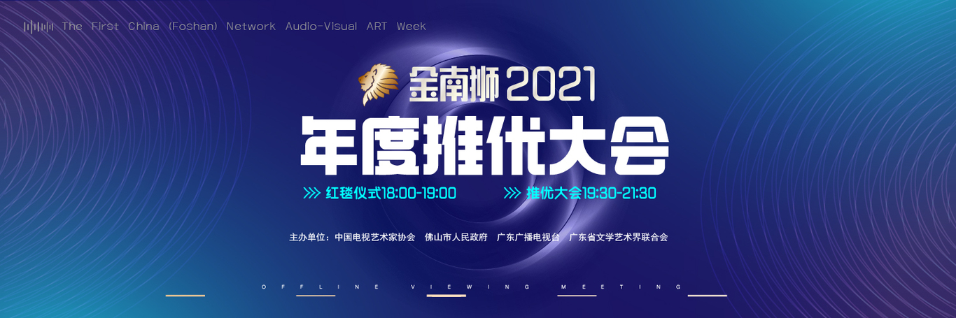 金南师首届佛山网络视听艺术周图4