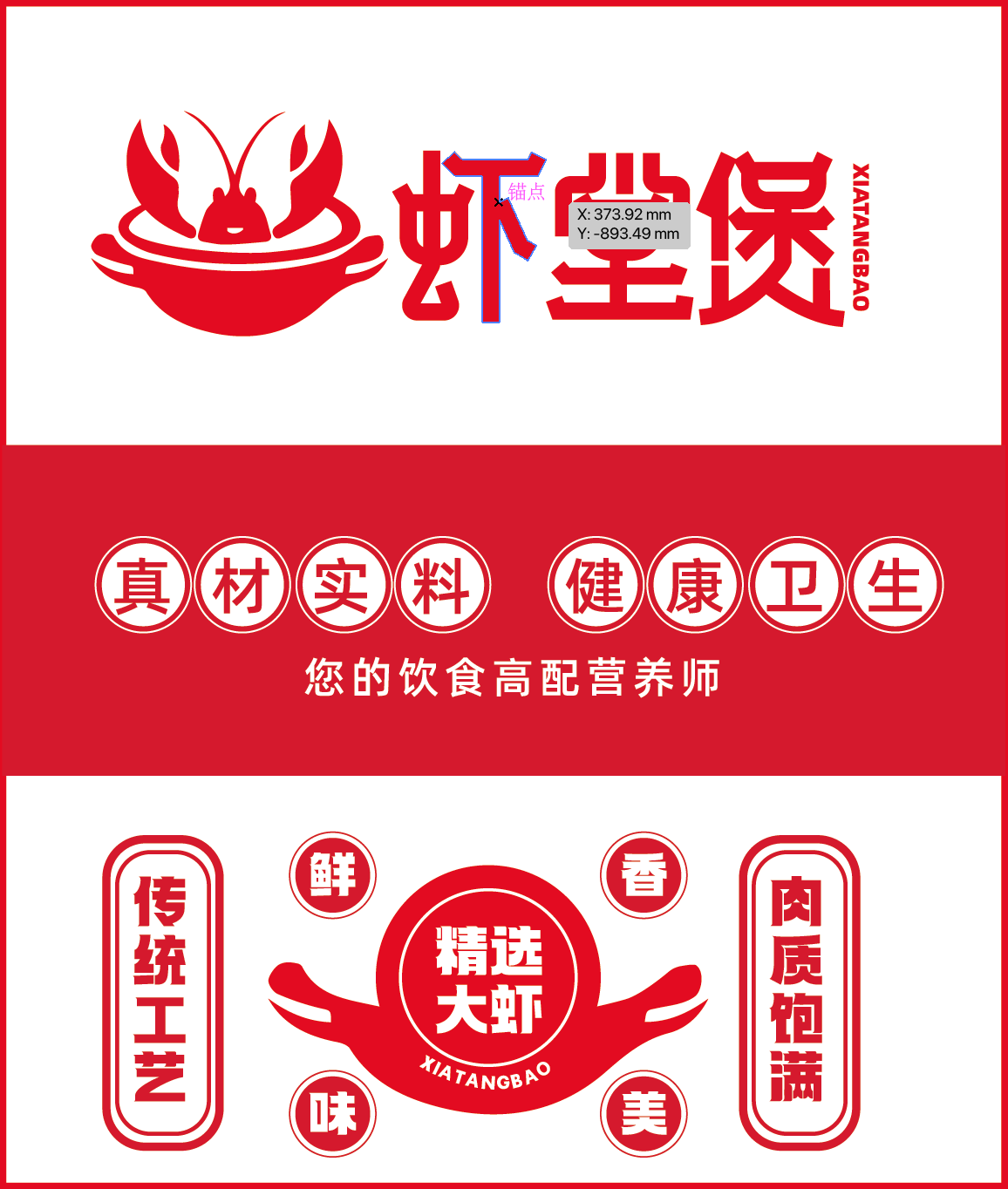 餐饮虾堂煲LOGO品牌全案图2