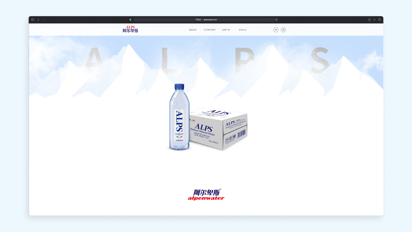 阿爾卑斯Alps | 飲品品牌 | 網(wǎng)頁(yè)設計圖1