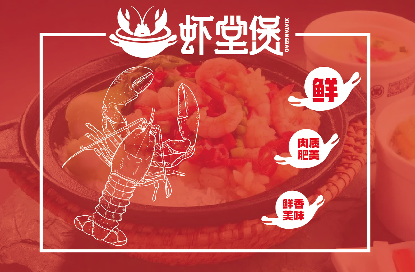 餐饮虾堂煲LOGO品牌全案图10