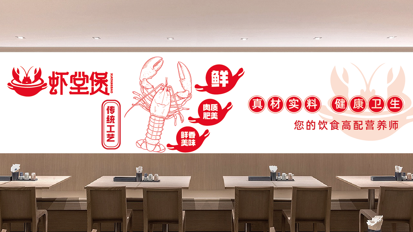 餐饮虾堂煲LOGO品牌全案图6