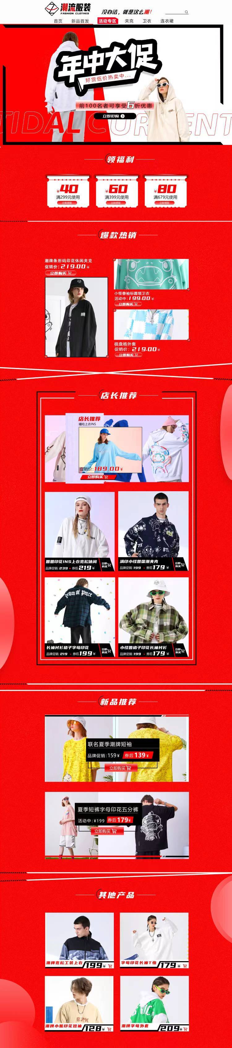 服装电商设计和平面设计图0