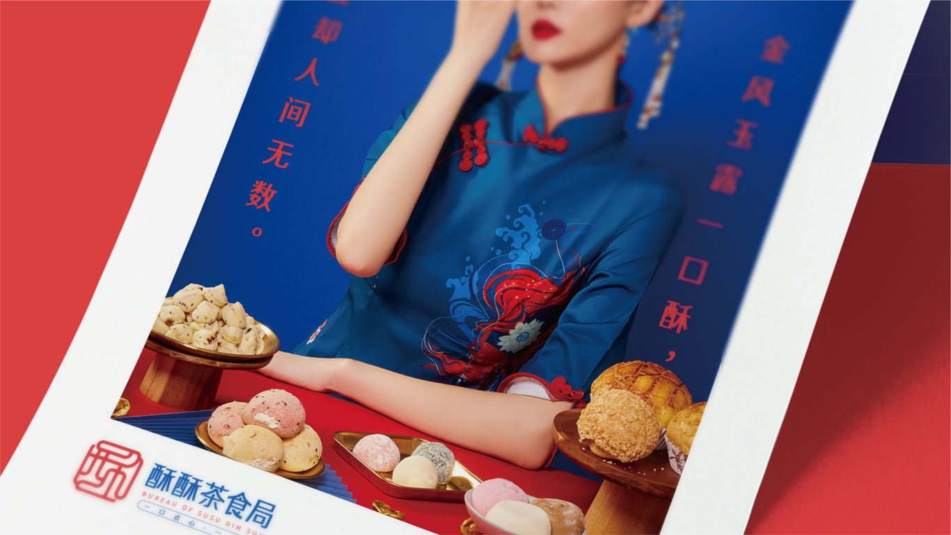 酥酥茶食局logo設計圖4