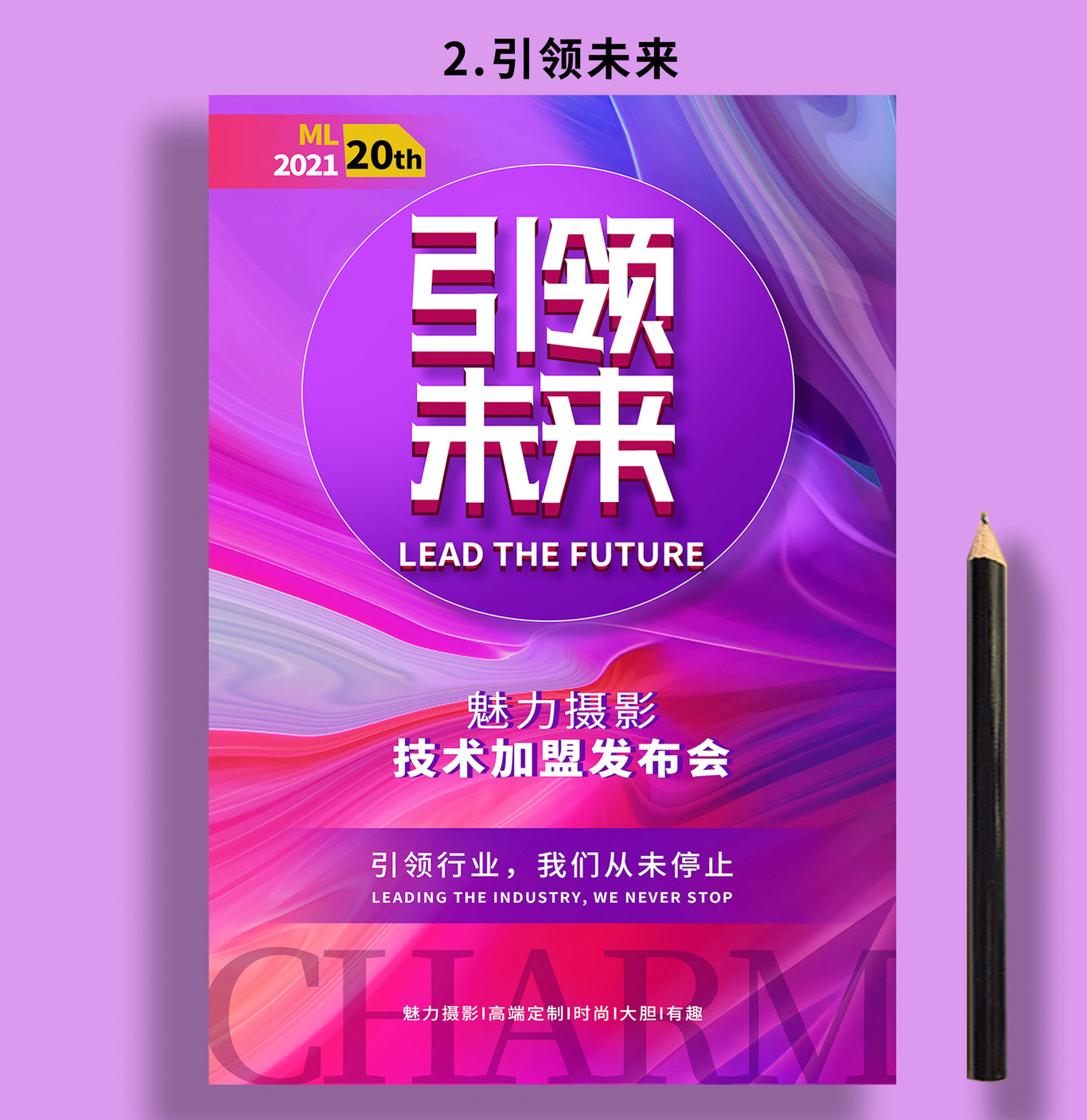 創意海報設計圖1