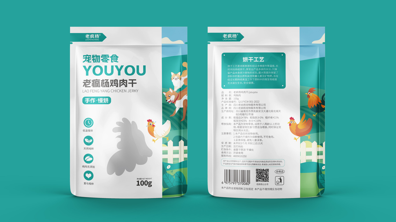 老瘋楊寵物零食包裝設計系列圖0