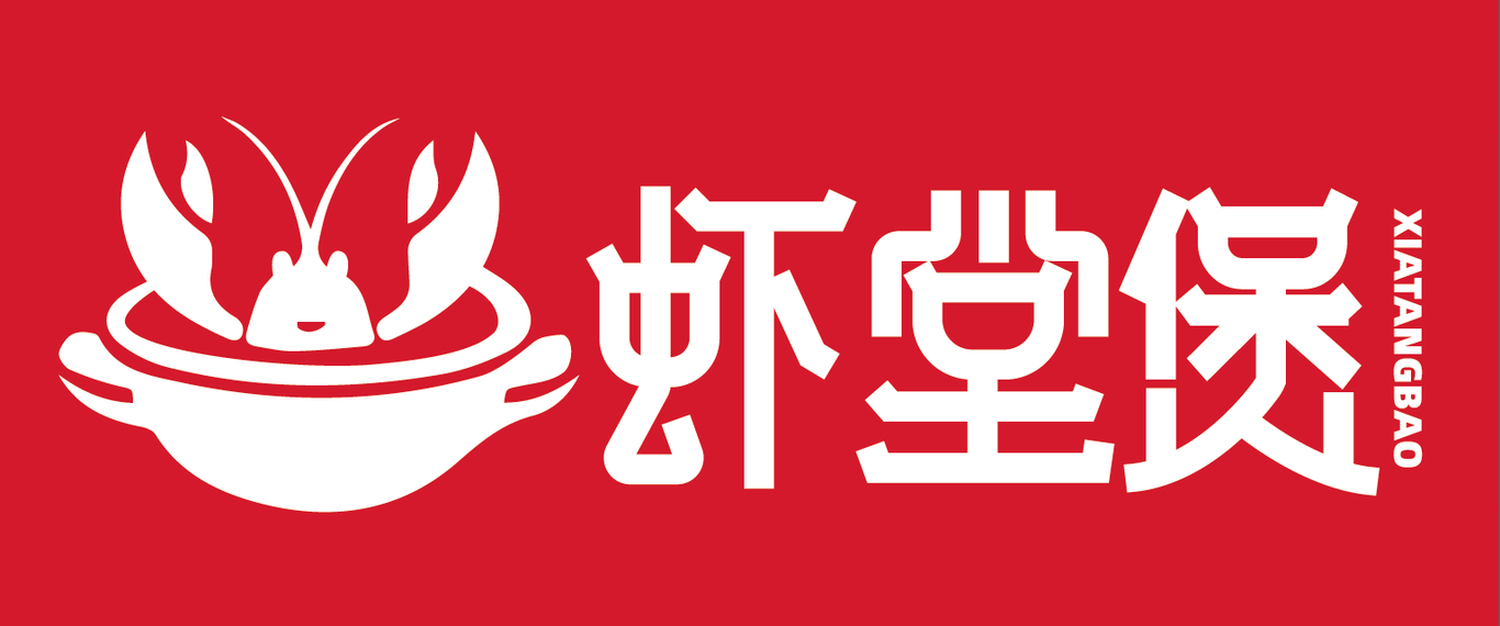 餐饮虾堂煲LOGO品牌全案图0