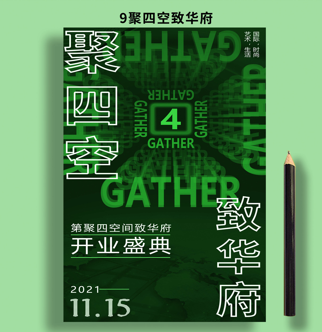 創意海報設計圖8