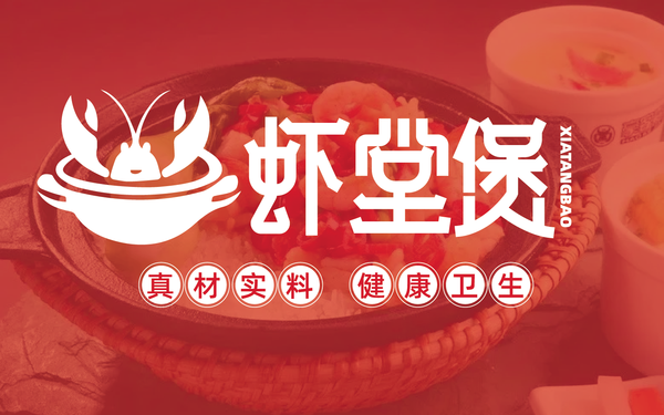 餐飲蝦堂煲LOGO品牌全案