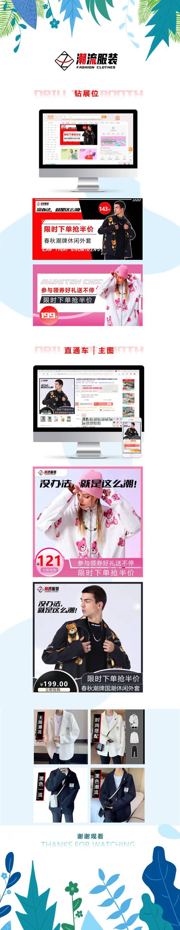 服装电商设计和平面设计图3