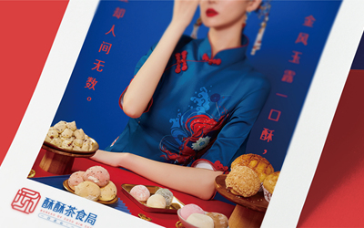 酥酥茶食局logo設(shè)計