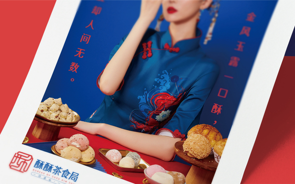 酥酥茶食局logo設(shè)計(jì)
