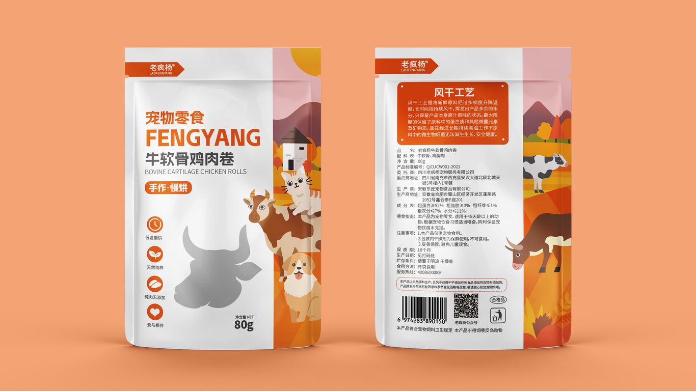 老瘋楊寵物零食包裝設計系列圖2