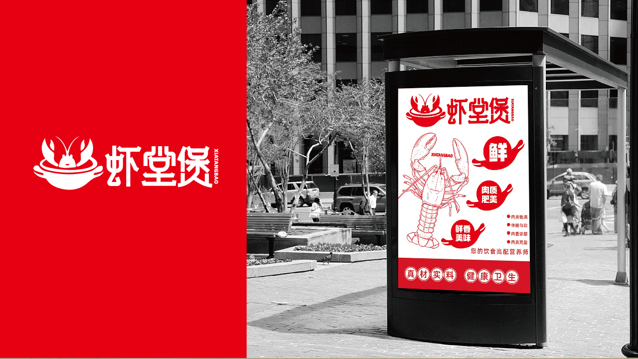 餐饮虾堂煲LOGO品牌全案图5