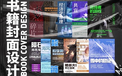 書籍封面設(shè)計/書刊設(shè)計