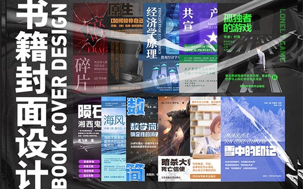 書(shū)籍封面設(shè)計(jì)/書(shū)刊設(shè)計(jì)
