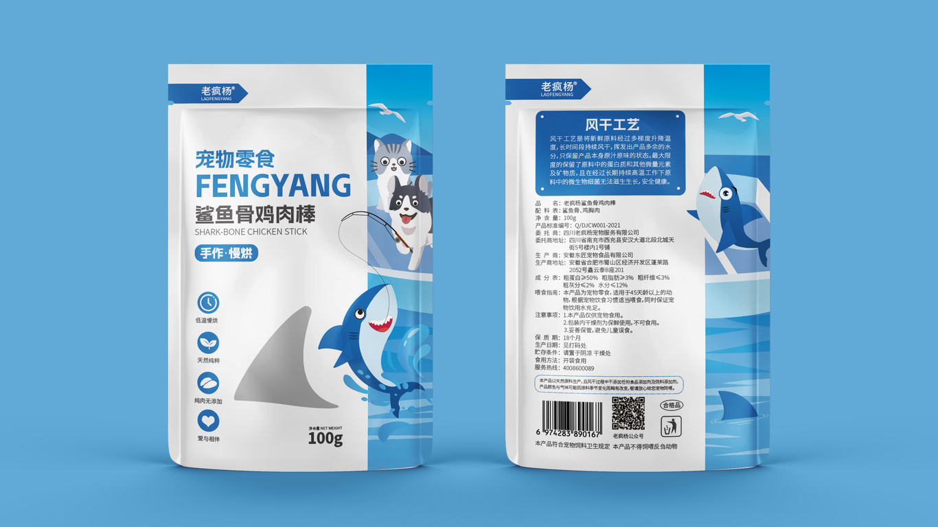老瘋楊寵物零食包裝設計系列圖3