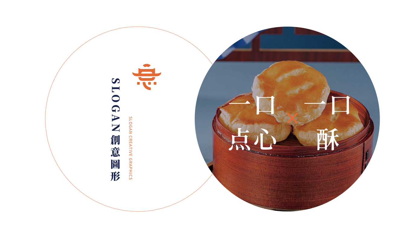 酥酥茶食局logo設計圖1