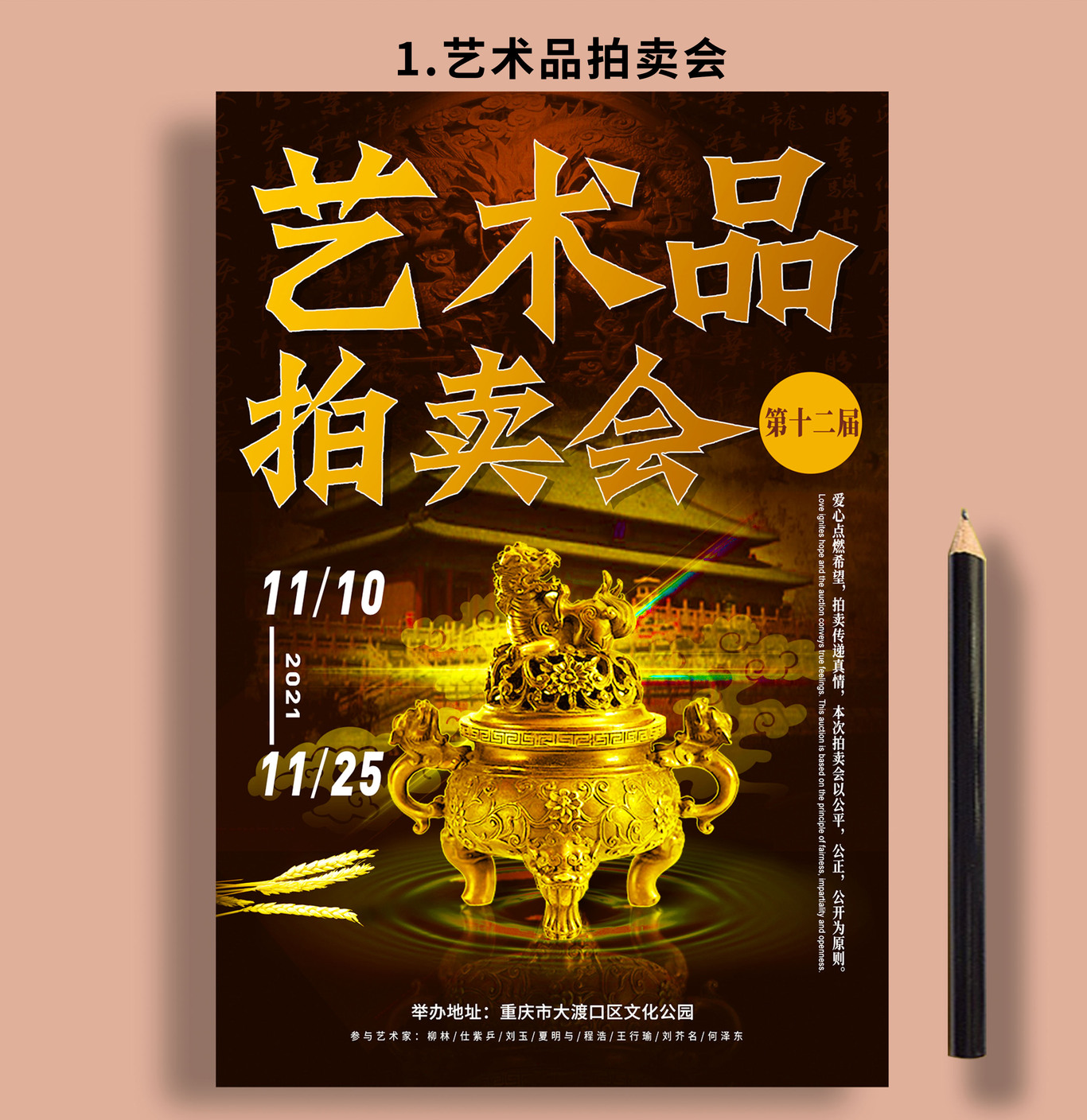 創意海報設計圖0