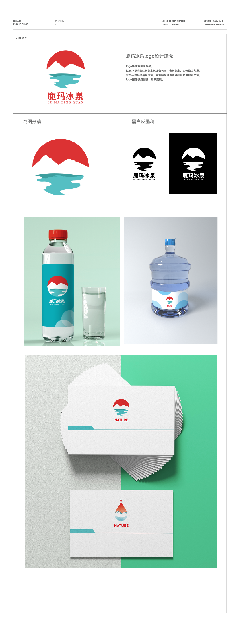 鹿玛冰泉矿泉水logo设计图0