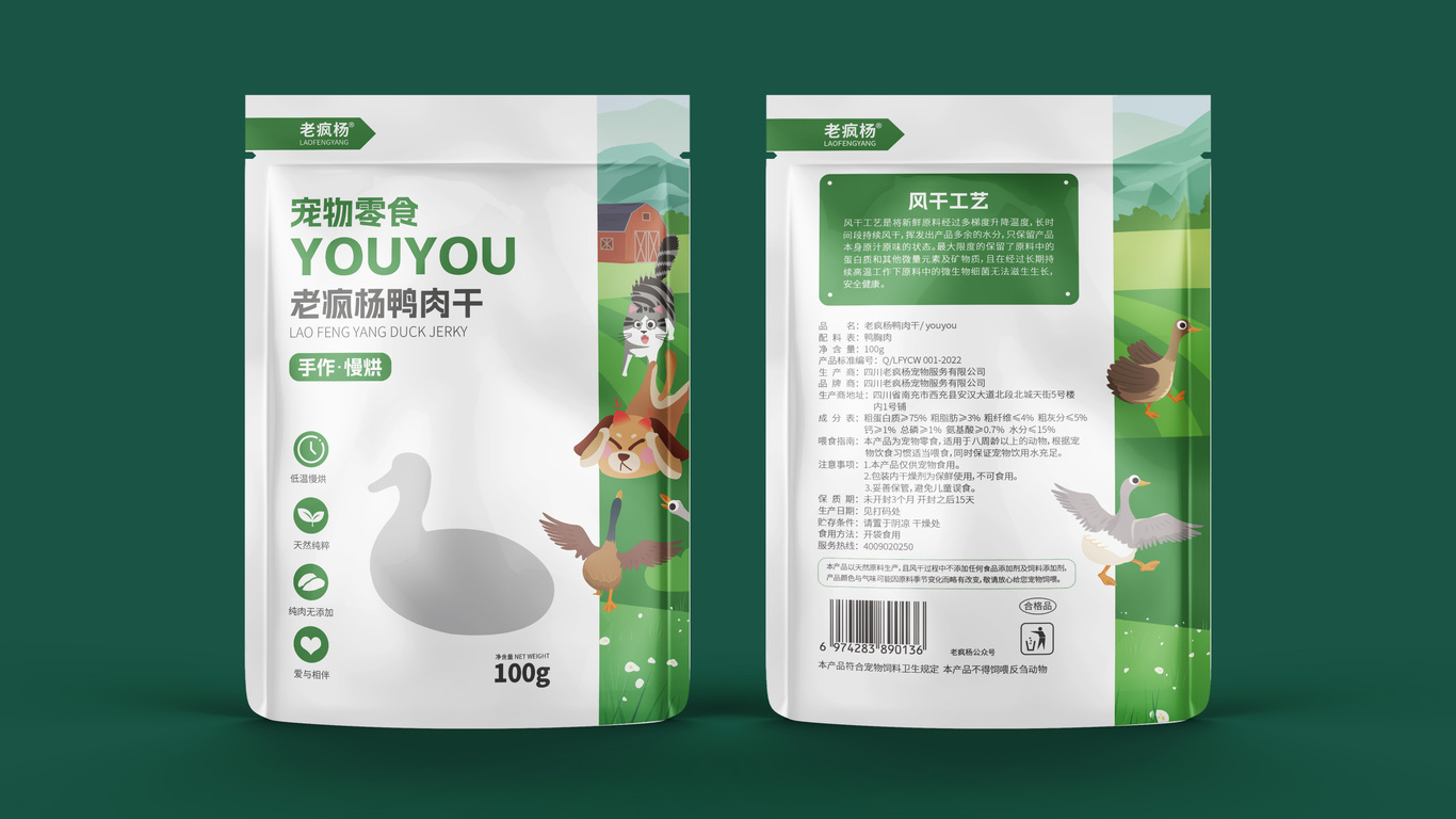 老瘋楊寵物零食包裝設計系列圖4