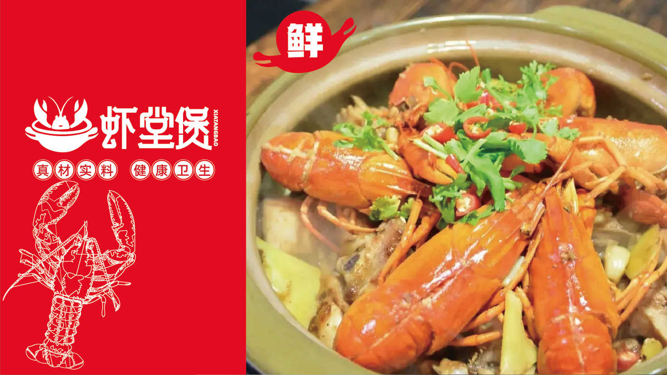 餐饮虾堂煲LOGO品牌全案图8