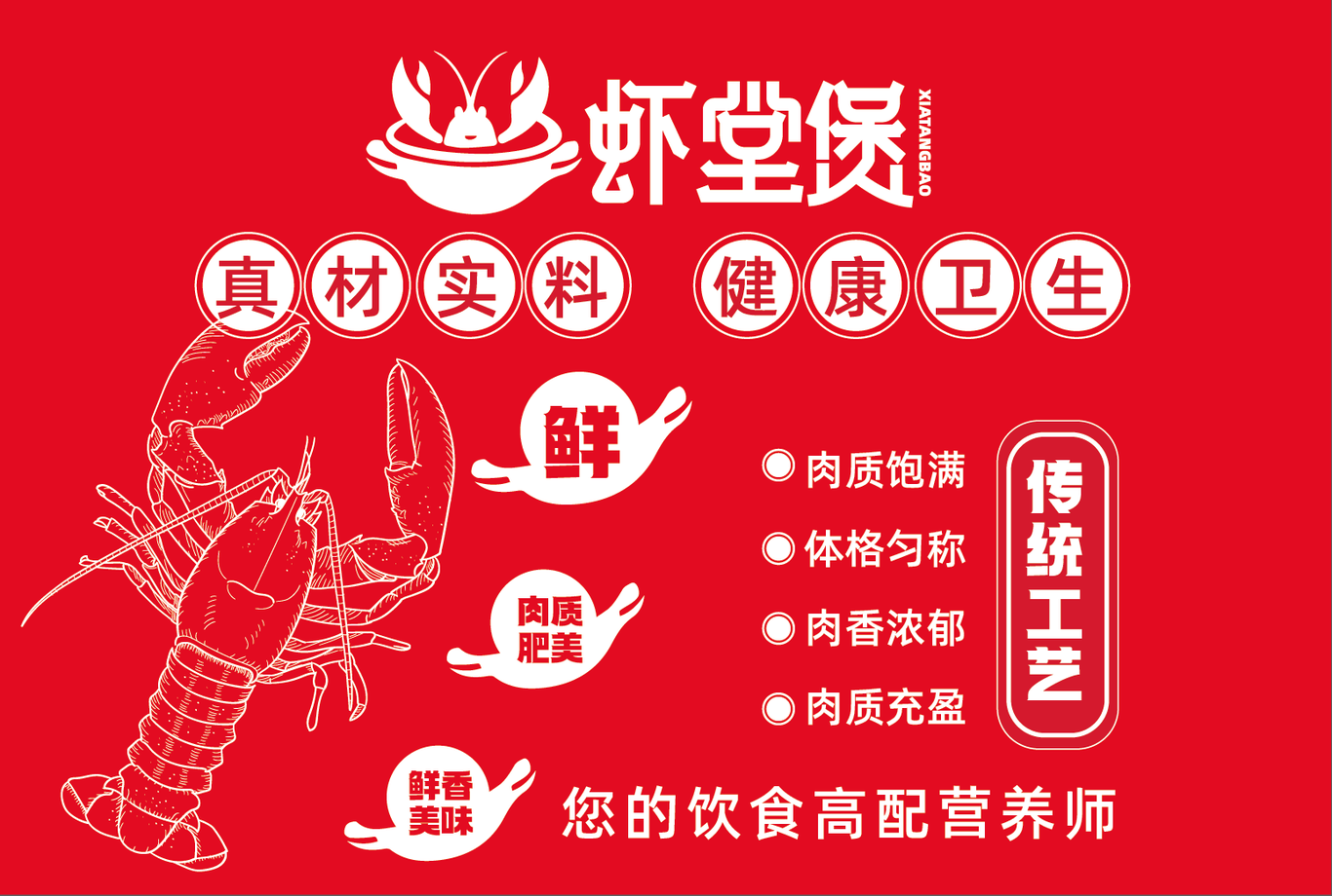 餐饮虾堂煲LOGO品牌全案图11