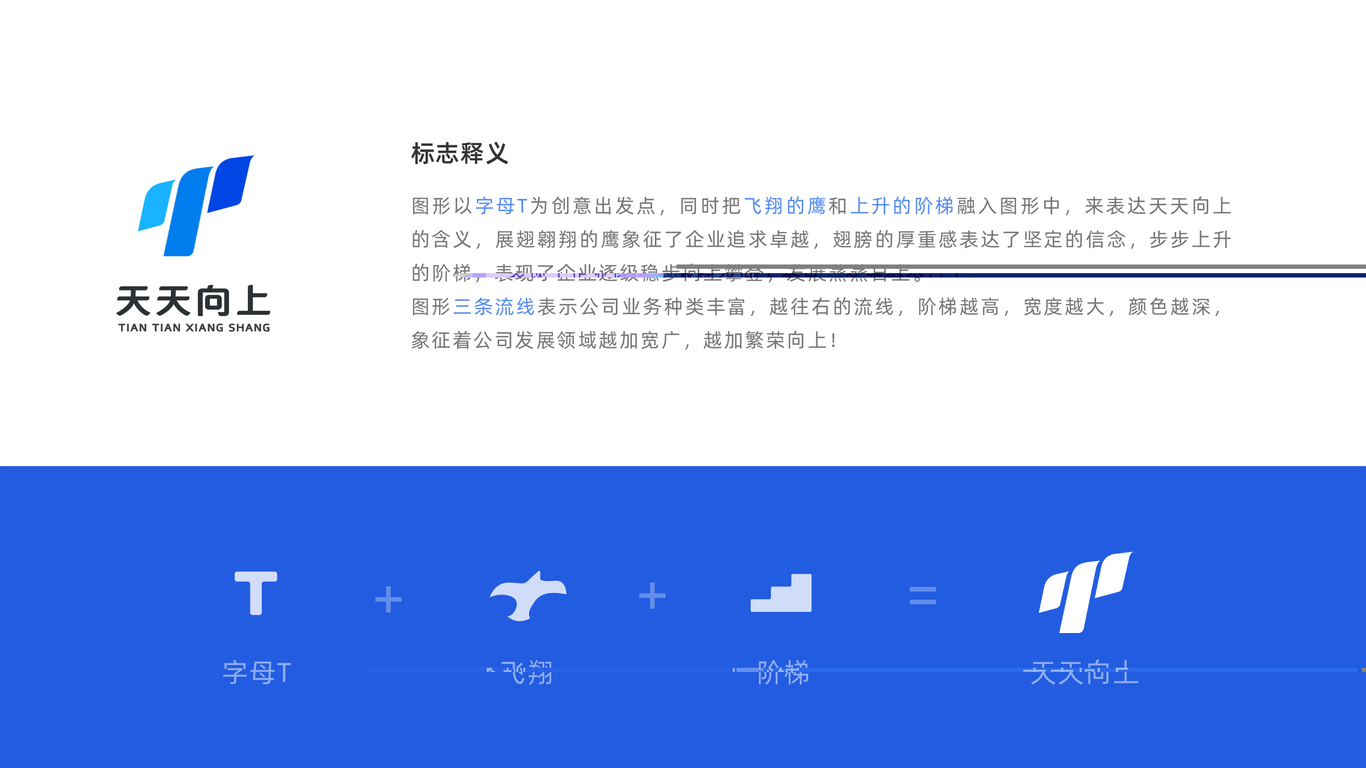 天天向上互聯(lián)網(wǎng)科技公司LOGO設(shè)計圖2