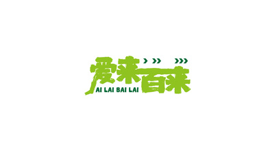 文字徽章標-農(nóng)產(chǎn)品營銷類logo設計