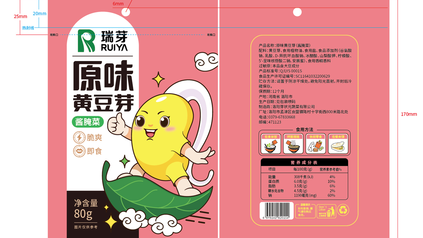 豆芽食品包裝延展*5中標(biāo)圖0