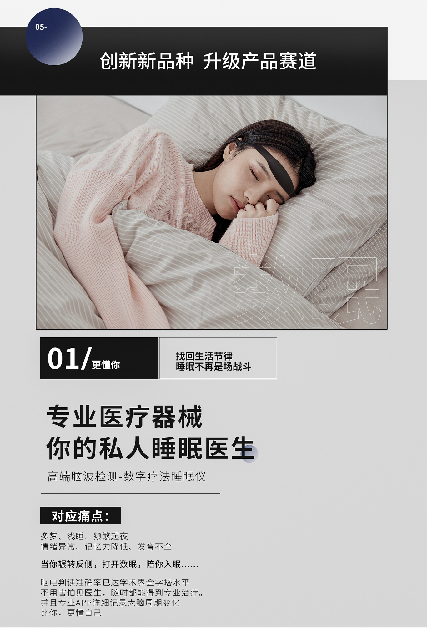 数眠单品详情设计图4