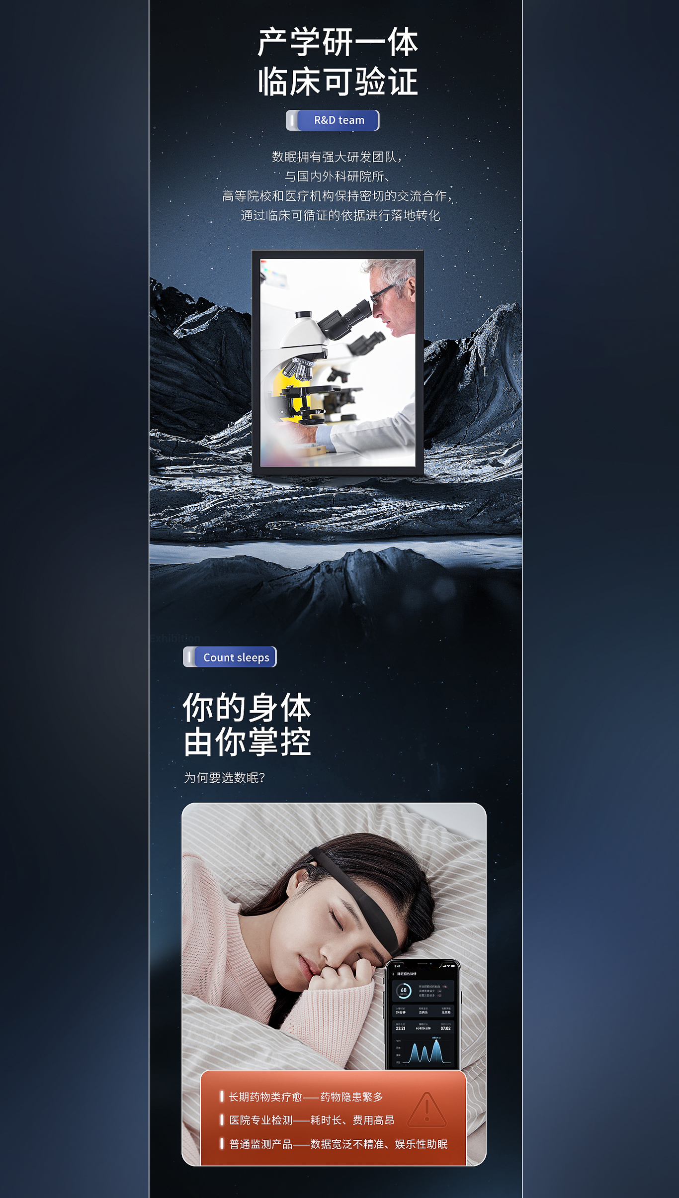 数眠单品详情设计图14