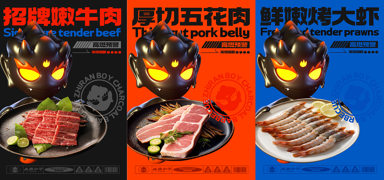 炭火烤肉品牌全案设计图10