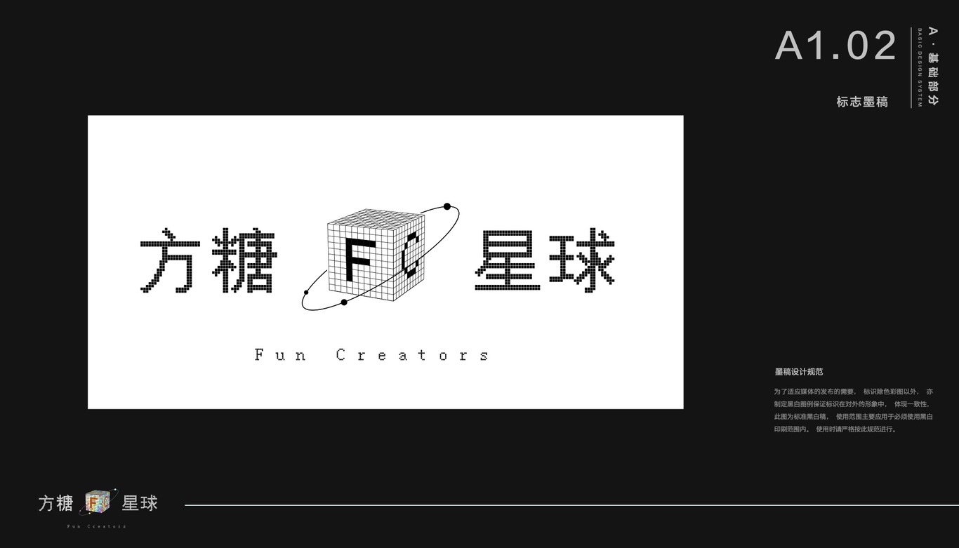 音樂廠牌方糖星球logo設(shè)計圖2