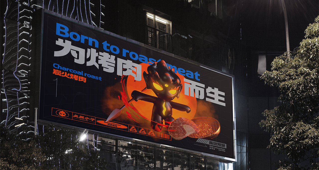 炭火烤肉品牌全案设计图21