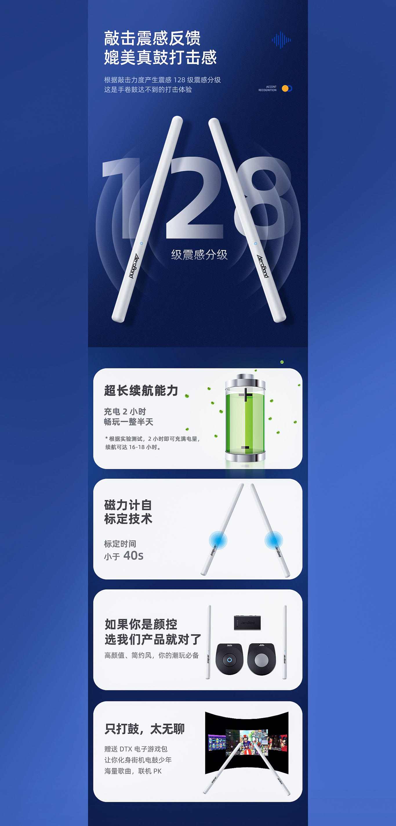 电子架子鼓详情页设计图12