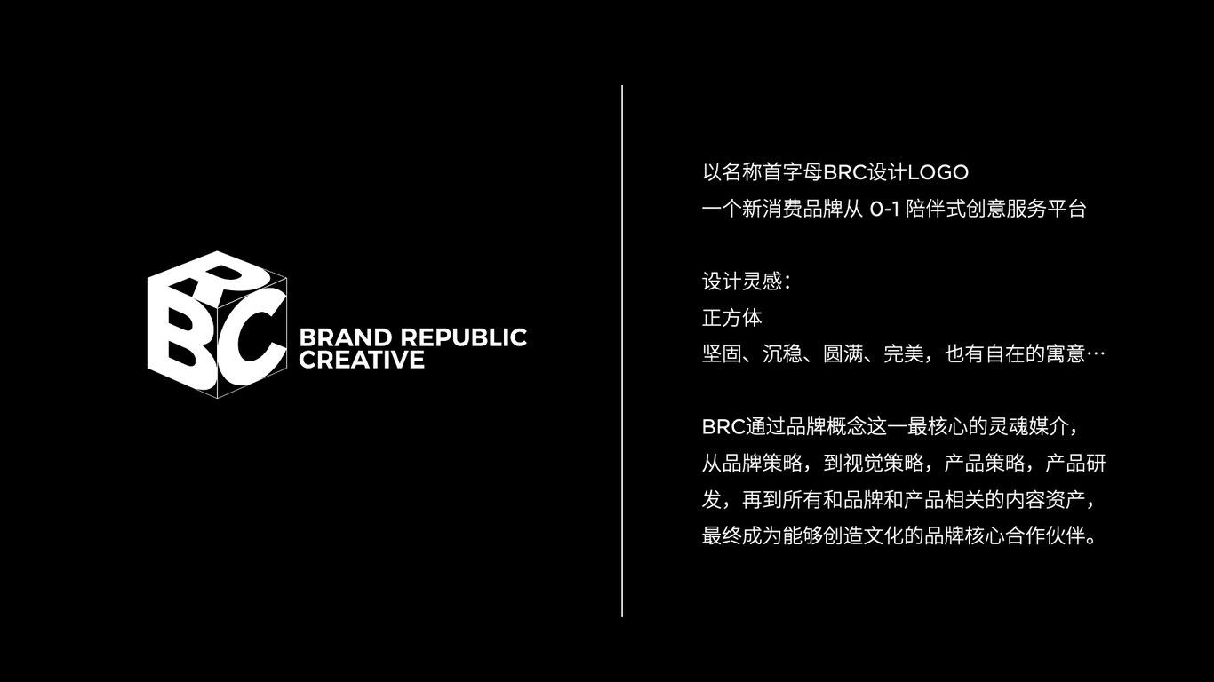 BRC 新品牌孵化創(chuàng)意服務平臺 logo設計圖1