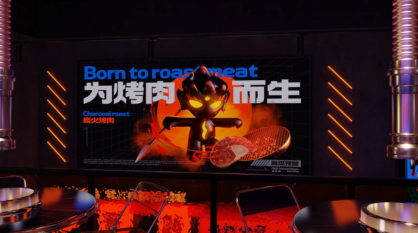 炭火烤肉品牌全案设计图35