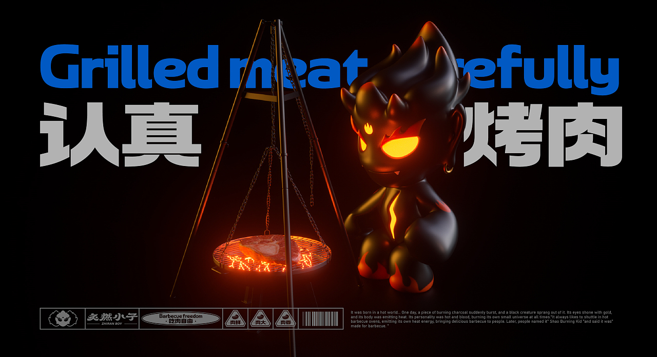 炭火烤肉品牌全案设计图8