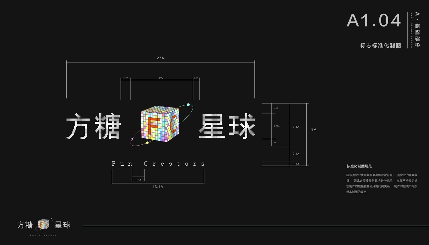 音樂廠牌方糖星球logo設(shè)計圖4