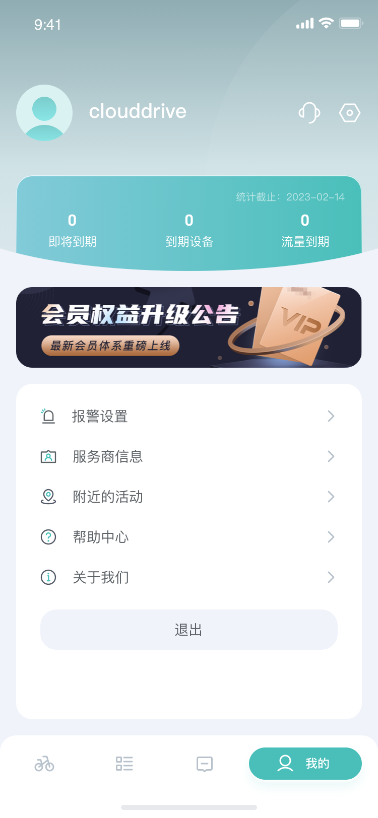 自行車APP頁面設(shè)計(jì)圖10