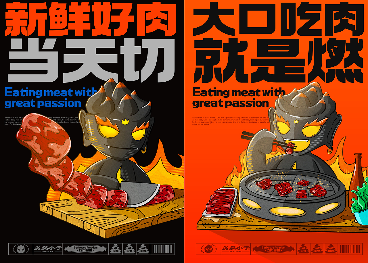 炭火烤肉品牌全案设计图9