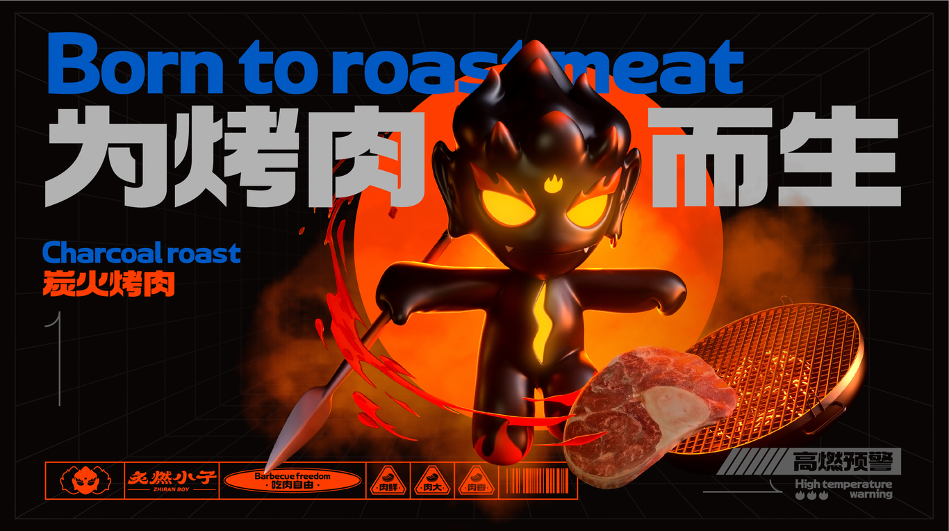 炭火烤肉品牌全案设计图7