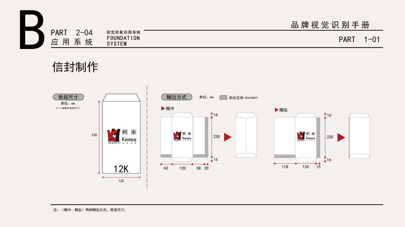 柯米|VI设计图23