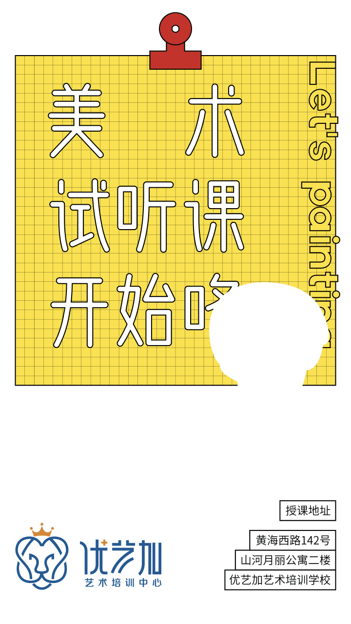 優(yōu)藝加 | 兒童教育品牌 | 動(dòng)態(tài)海報(bào)設(shè)計(jì)圖0