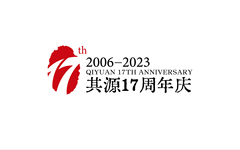 其源律师事务所17周年庆LOGO